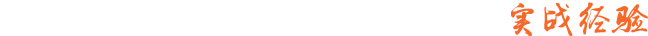 不僅僅教技術(shù)，你還將獲得更多實(shí)戰(zhàn)經(jīng)驗(yàn)