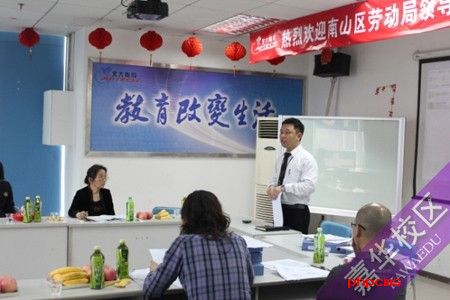 勞動局蒞臨北大青鳥深圳嘉華，給予高度贊譽