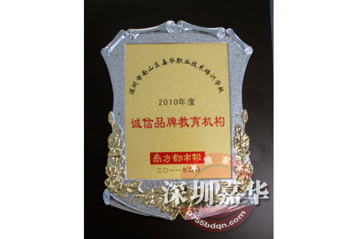 2010年度南都誠信品牌機構