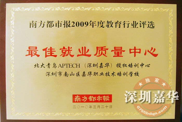 2010年度最佳就業質量（南都）