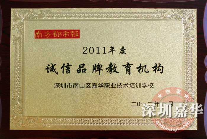 2011年度南都誠信品牌機構