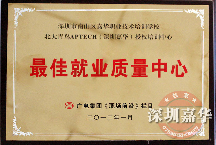 2012年廣電最佳就業質量中心