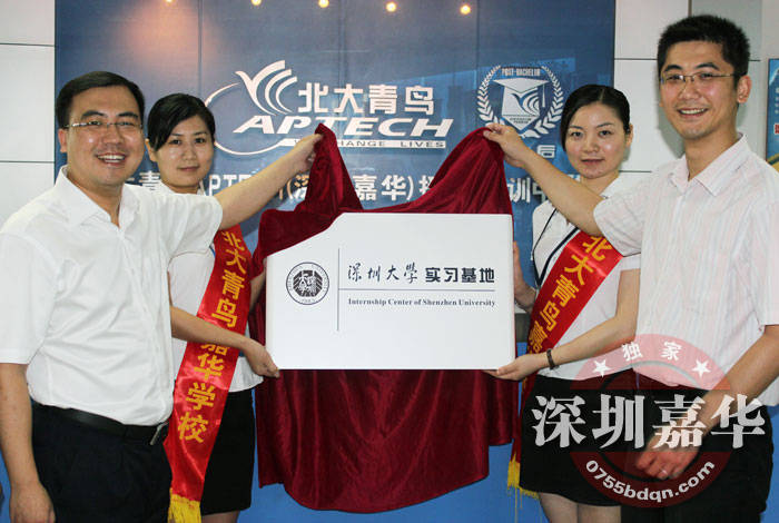 深圳大學(xué)實(shí)習(xí)基地授牌儀式現(xiàn)場(chǎng)