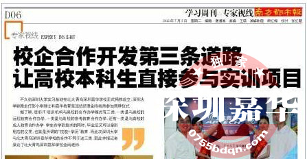 南都獨(dú)家報(bào)道--嘉華與深圳大學(xué)合作