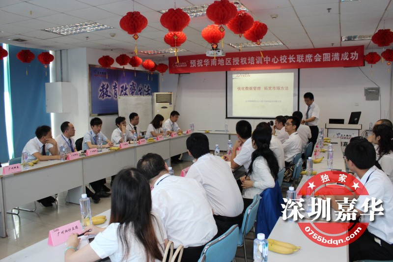 北大青鳥兩廣地區校長聯席會在深圳嘉華學校順利召開