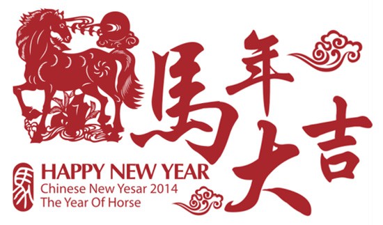 2014年北大青鳥深圳嘉華學校春節假期放假通知