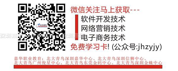 2015年大學(xué)生就業(yè)關(guān)注：北大青鳥深圳嘉華網(wǎng)絡(luò)營(yíng)銷成首選