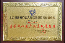 北大青鳥APTECH連續(xù)三年榮獲“質(zhì)量放心用戶滿意雙優(yōu)品牌”