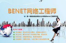 北大青鳥(niǎo)深圳嘉華：BENET5.0優(yōu)勢(shì)有哪些？