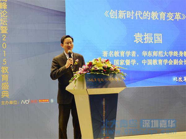 著名學者、華東師范大學終身教授、國家督學、中國教育協會副會長袁振國先生在會上演講