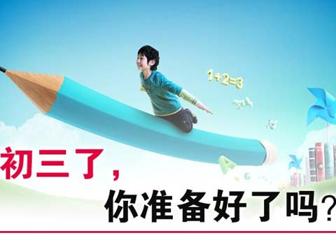 [深圳嘉華學(xué)校]2016中考生寒假學(xué)習(xí)計劃建議