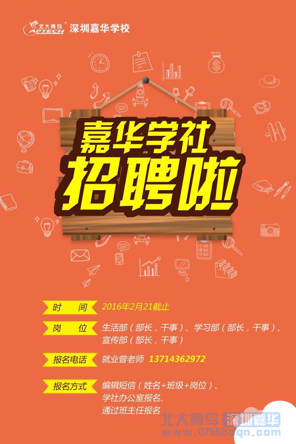 2016年深圳嘉華學生社團成立啦！