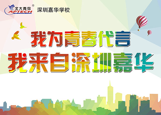 深圳嘉華學校“嘉華之星”形象代言人火熱征集中