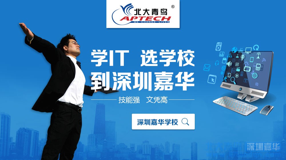 汕頭潮南區北大青鳥高中生另一個高薪出路