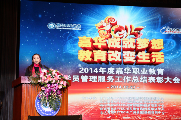 北大青鳥(niǎo)嘉華2015迎新年會(huì)家長(zhǎng)代表發(fā)言