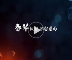 嘉華職業(yè)教育15年會暖場片