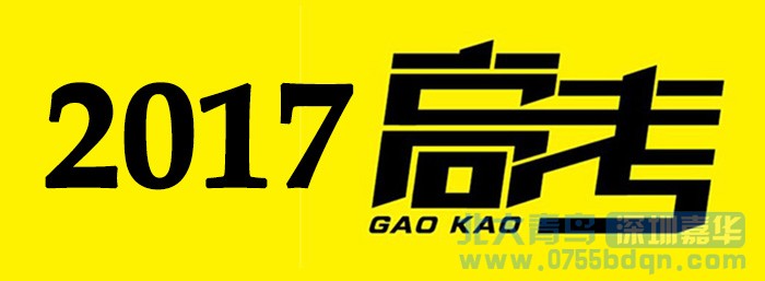 2017高考填什么專業(yè)好？深圳嘉華支招