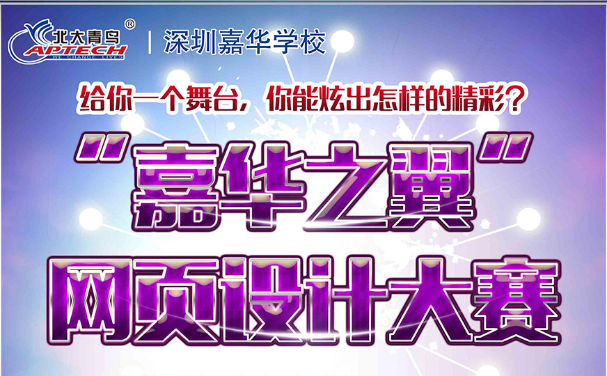 2016年度“嘉華之翼”網頁設計大賽隆重啟動