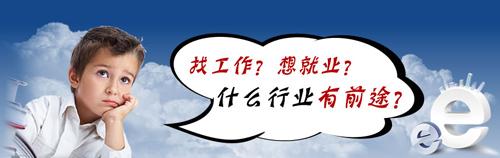 北大青鳥嘉華總校：學什么技術有前途？