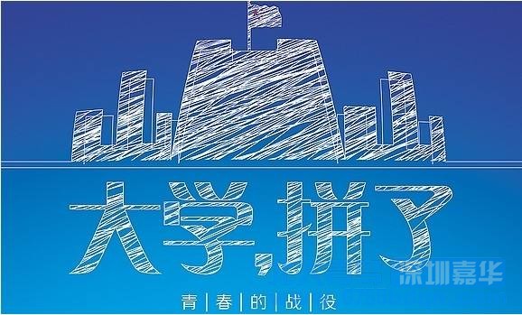 2017年高考300分在深圳能上什么學(xué)校?