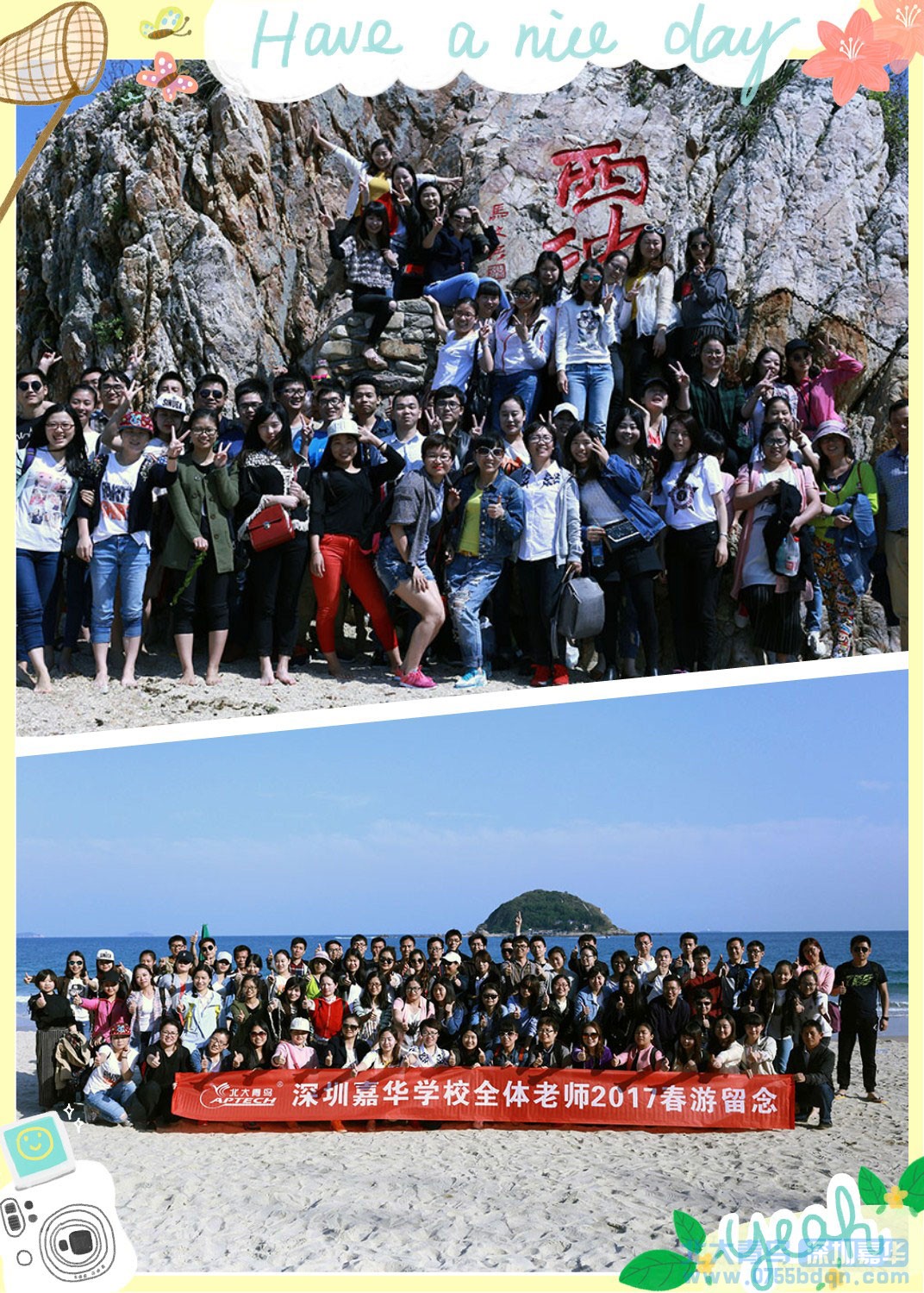 北大青鳥深圳嘉華學校全體老師2017年春游記