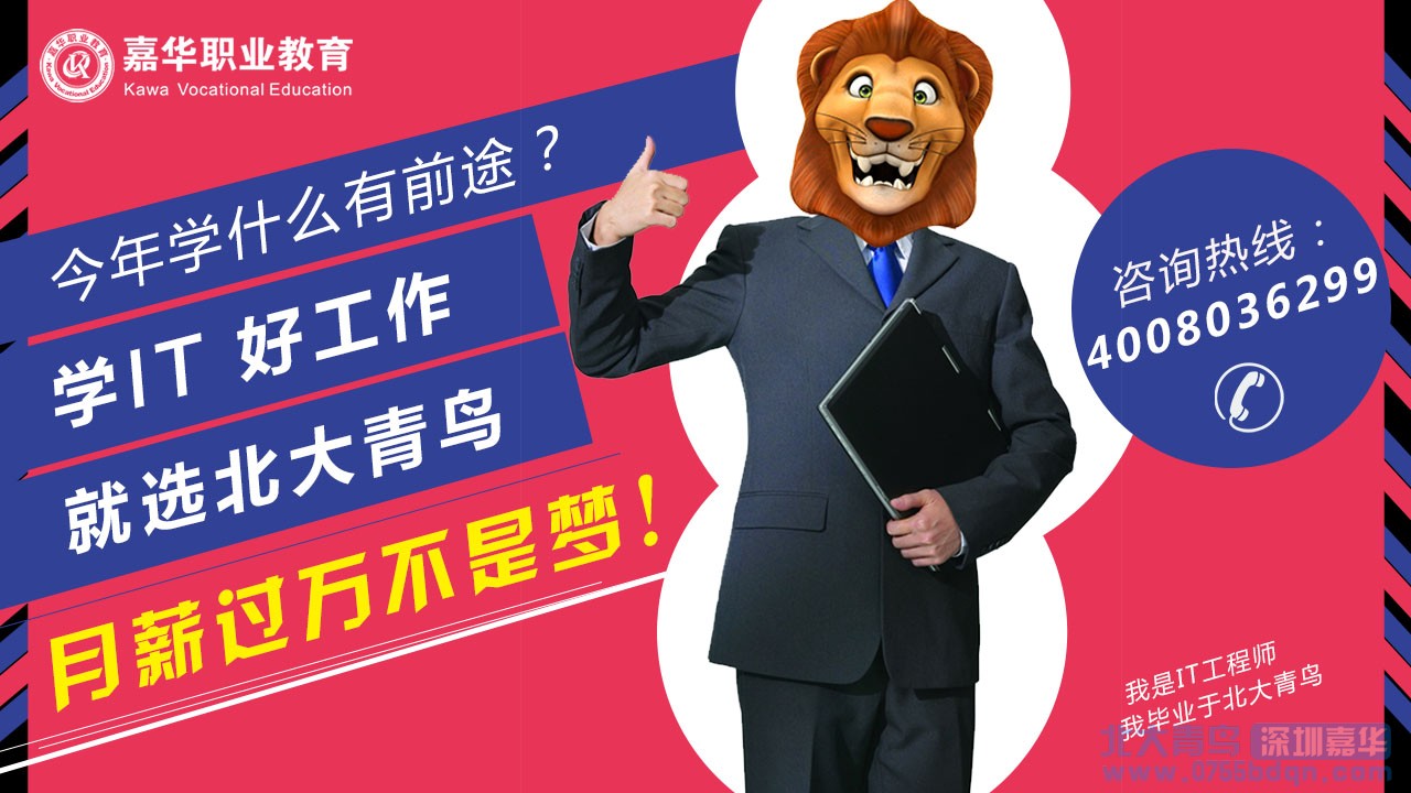 汕頭北大青鳥：不知道讀什么好，就讀北大青鳥