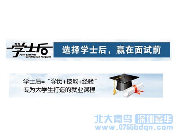 2017大學畢業參加北大青鳥學士后培訓好嗎？