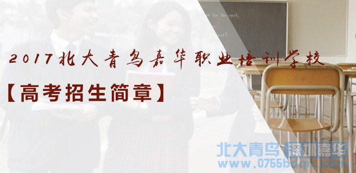廣東北大青鳥：高中生沒考上大學(xué)學(xué)電腦怎么樣