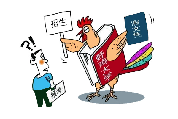【高考頭條】人民日報曝光381所野雞大學！