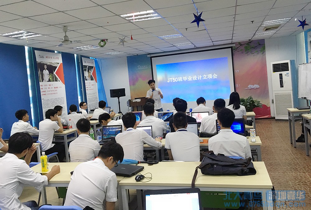 恭喜北大青鳥深圳嘉華學士后Java專業JT50班立項成功