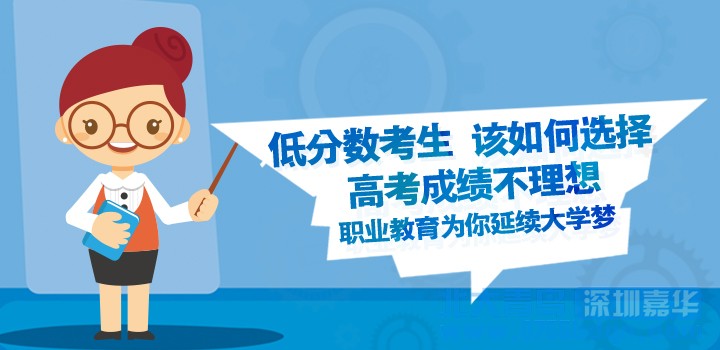 汕尾北大青鳥：高考300多分可以上什么學(xué)校?學(xué)什么專業(yè)?