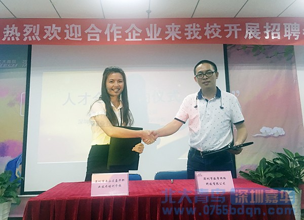新合作企業簽約  深圳嘉華學校學子就業新門路