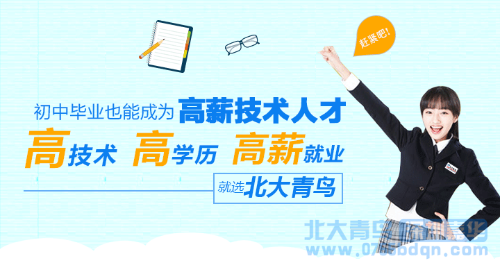 云浮北大青鳥：2017中考落榜生的三條新出路