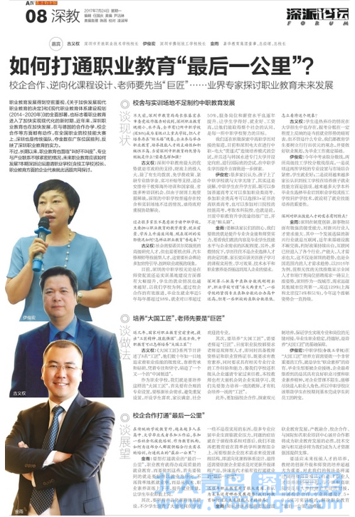 南方都市報專訪嘉華教育：如何打通職業教育“最后一公里”