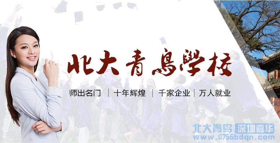 求解：北大青鳥和北大什么關系