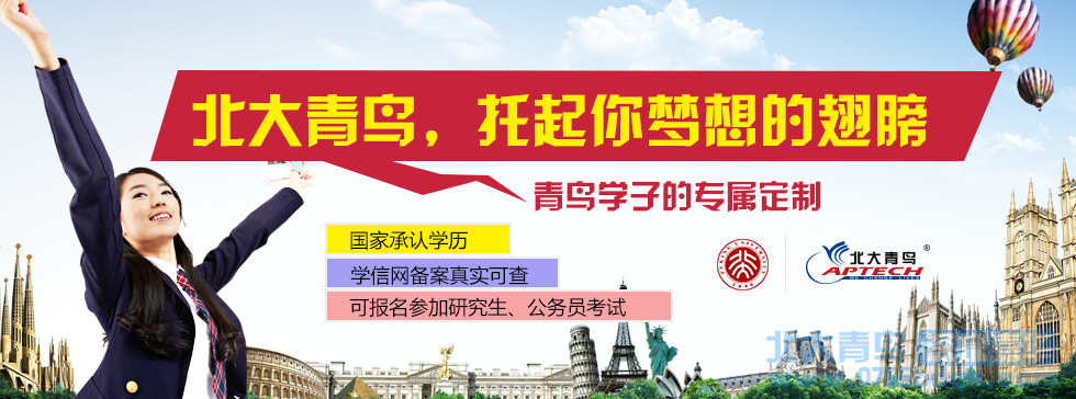 北大青鳥是什么學歷，專科還是本科?