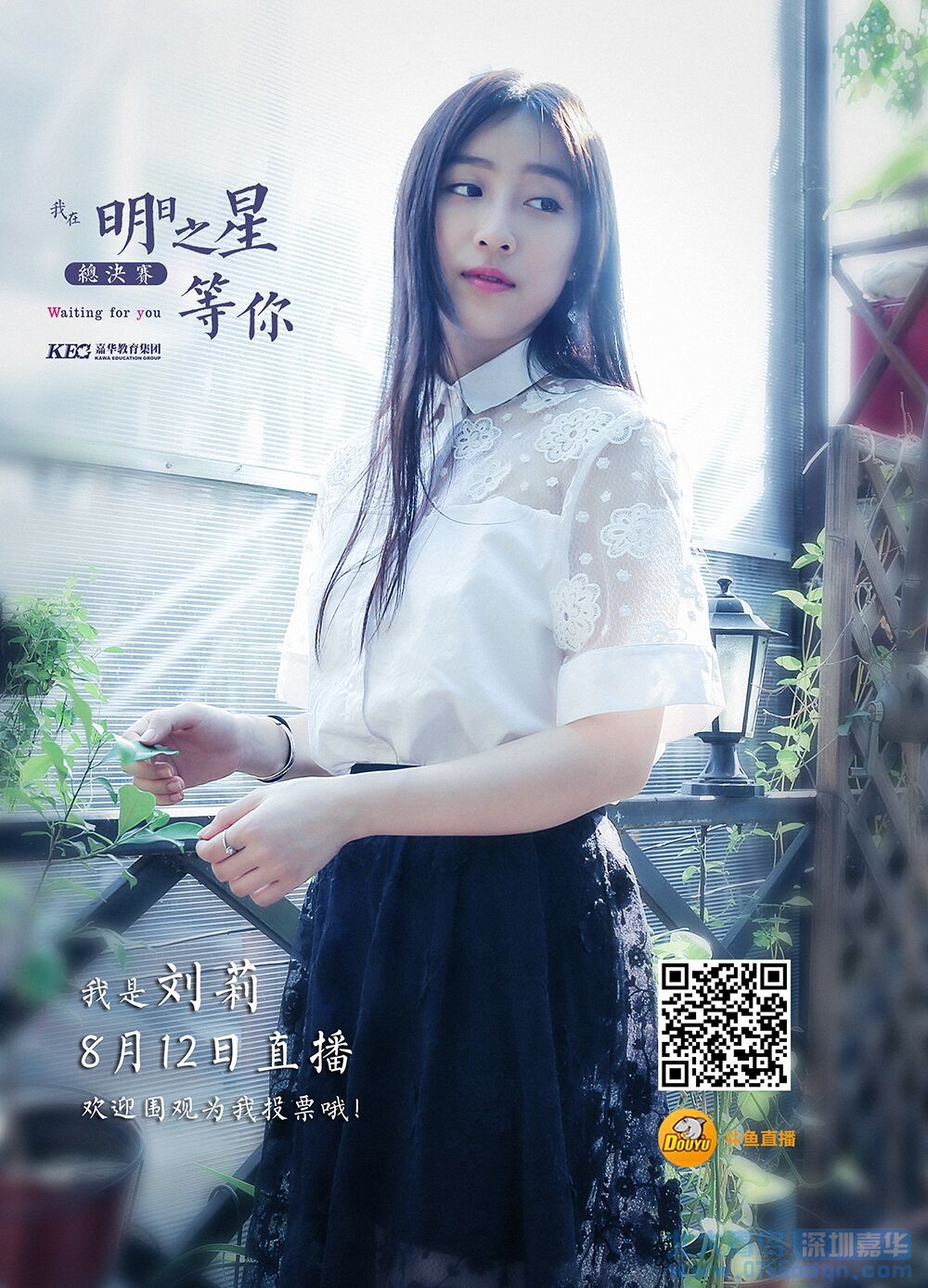 嘉華教育集團直播：明日之星總決賽 帥哥美女齊獻藝