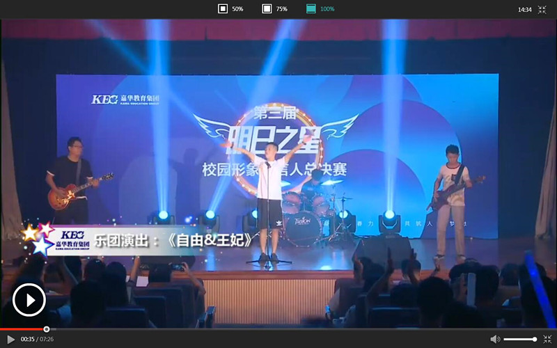 深圳嘉華第三屆明日之星節(jié)目樂團(tuán)表演《自由+王妃》