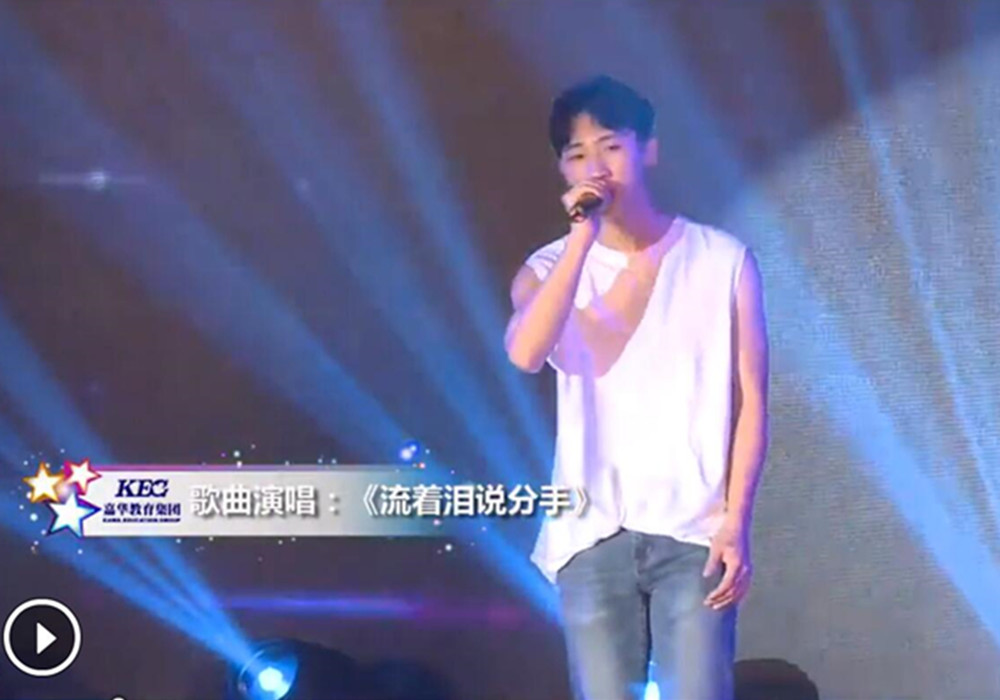 深圳嘉華第三屆明日之星節(jié)目歌曲演唱《流著淚說分手》