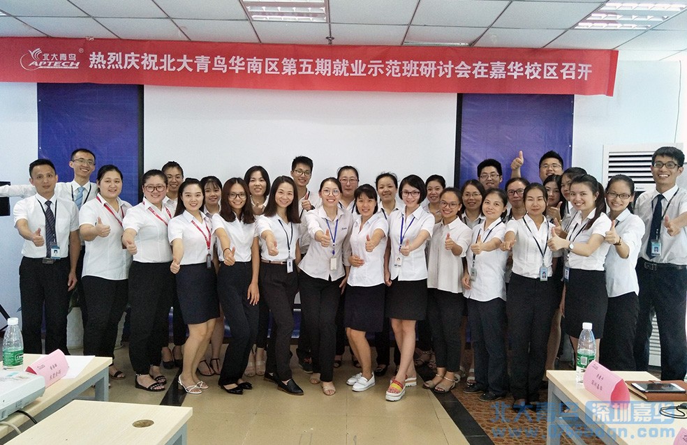 華南區(qū)就業(yè)示范班研討會