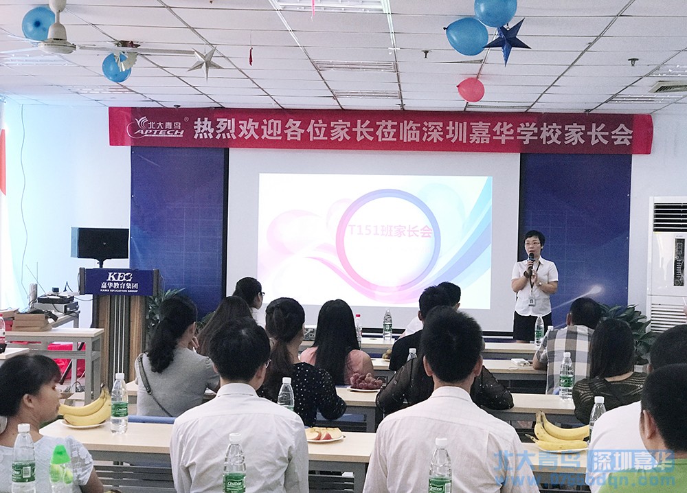 深圳嘉華T151班“一路成長，感謝有你”溫情家長會