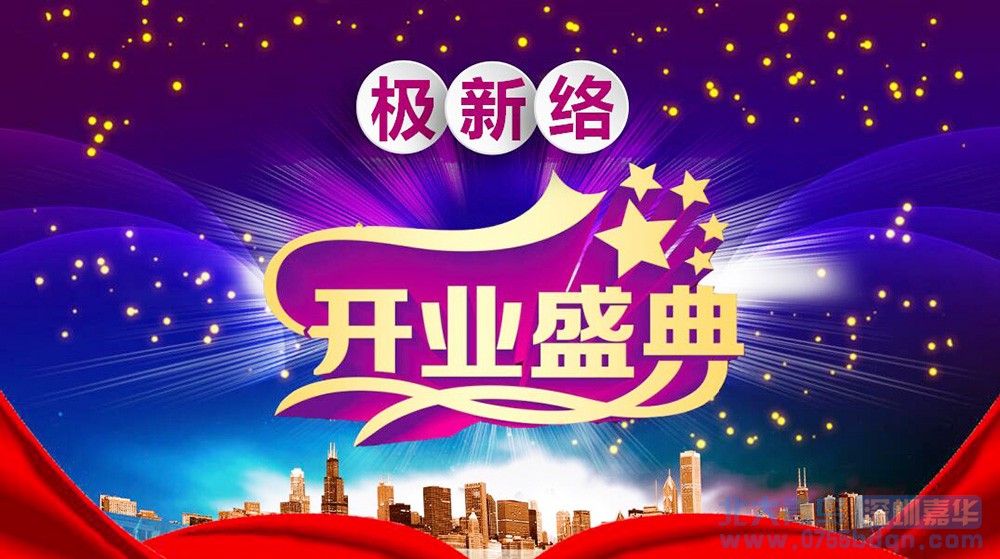 深圳嘉華第三家“企業化帶班”項目公司盛大開業!