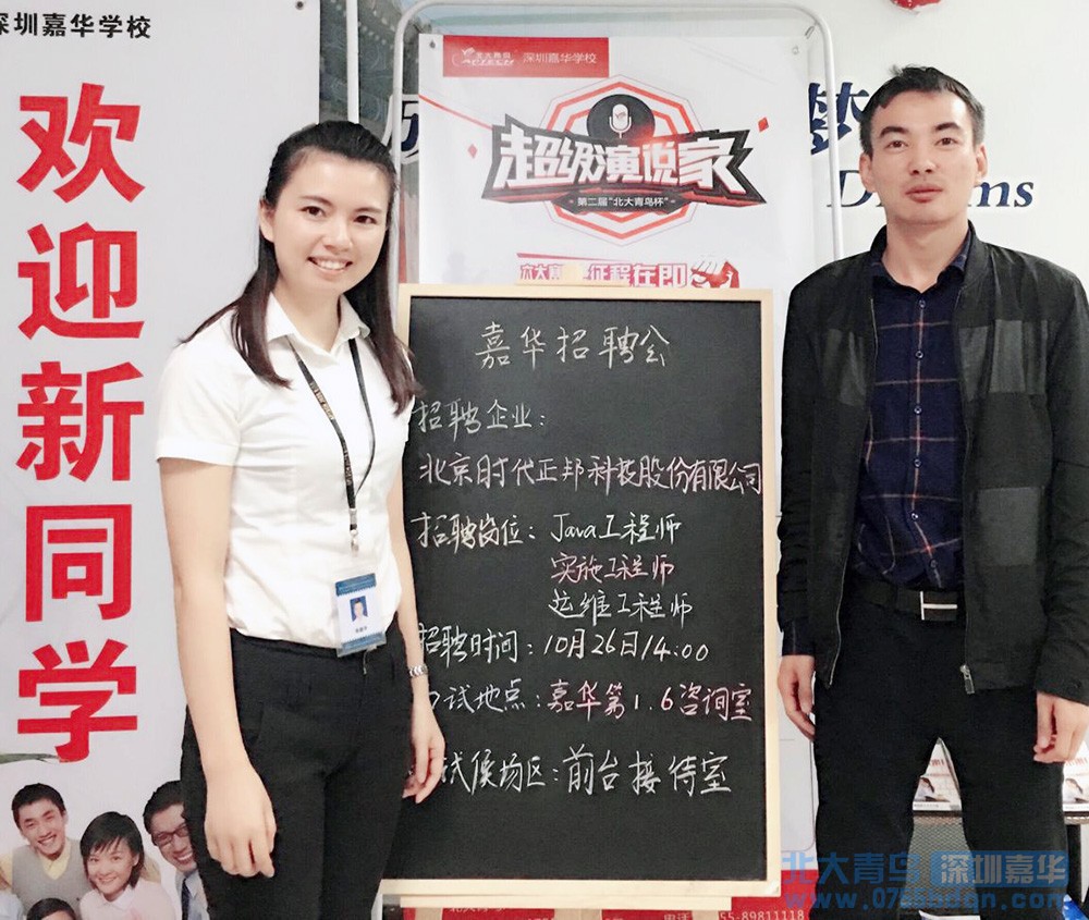 北京時代正邦科技再次來到深圳嘉華學校舉行專場招聘會