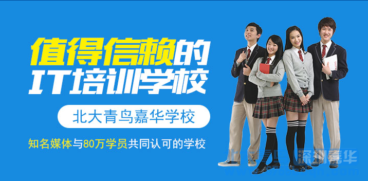 江門北大青鳥：00后學習不好應該選擇什么專業