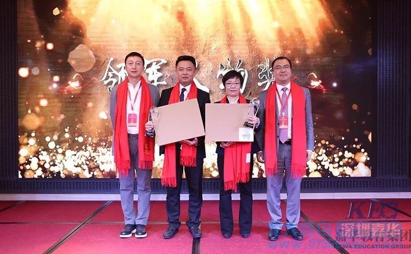 嘉華教育集團2017年度總結(jié)表彰大會暨2018“迎新春”聯(lián)歡晚會