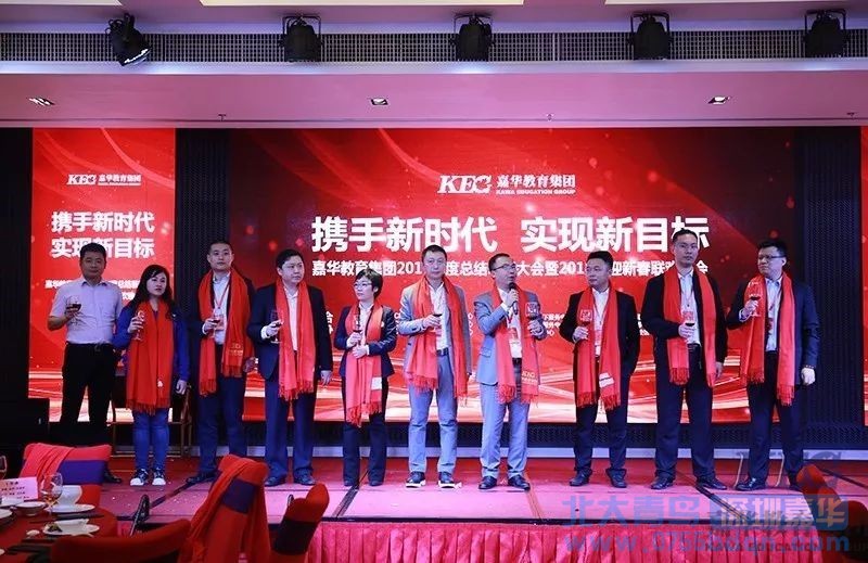 嘉華教育集團2017年度總結(jié)表彰大會暨2018“迎新春”聯(lián)歡晚會