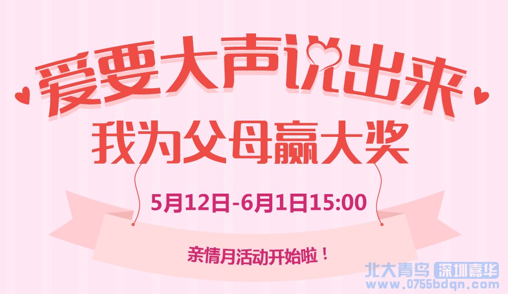 嘉華親情月，為父母贏千元大獎吧