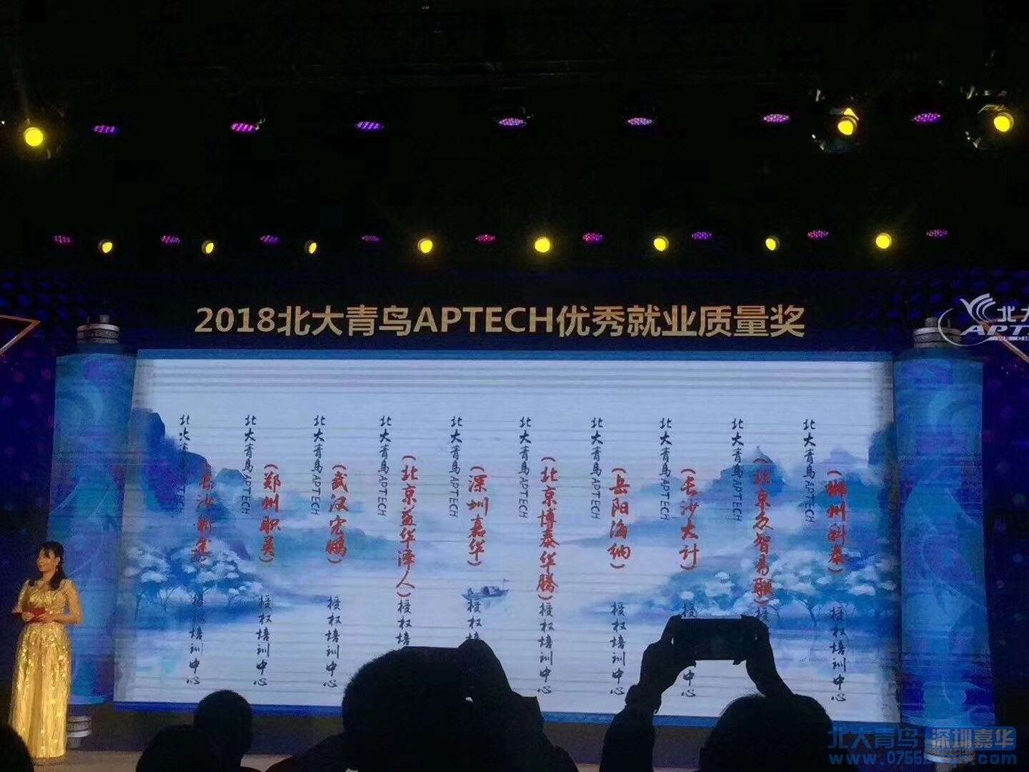 嘉華教育集團(tuán)榮獲“2018北大青鳥APTECH優(yōu)秀就業(yè)質(zhì)量獎(jiǎng)”