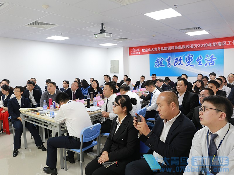 嘉華教育集團承辦北大青鳥2019華南區域會議