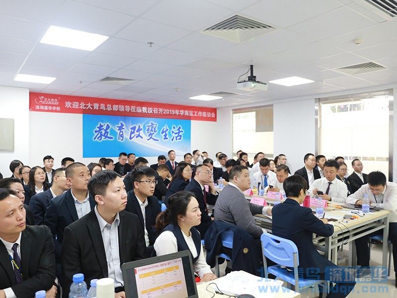 嘉華教育集團承辦北大青鳥2019華南區域會議